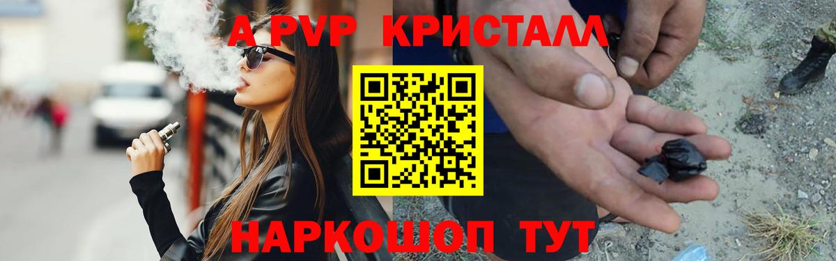 Alpha-PVP кристаллы  Alfa_PVP мука  Ивантеевка  Альфа ПВП Соль  Вход с VPN 