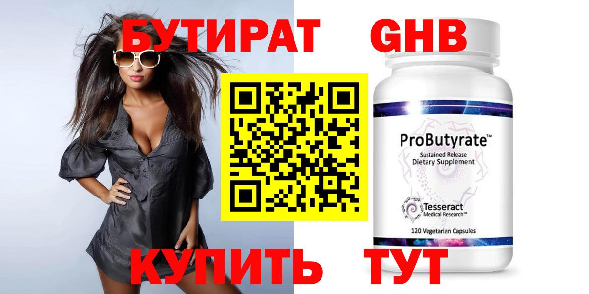 БУТИРАТ вода Ивантеевка