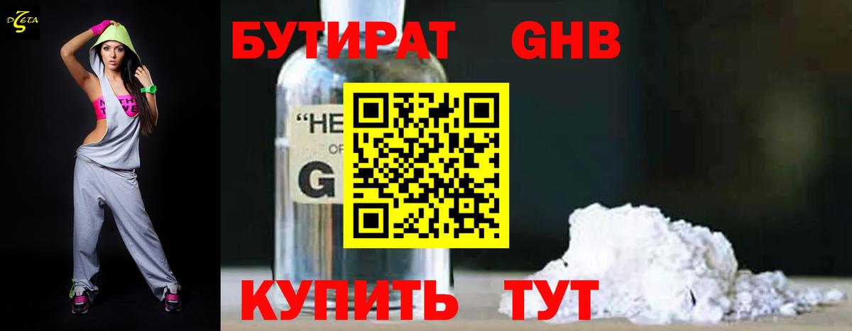 Ивантеевка  БУТИРАТ 99%  Бутират  Вход с VPN 