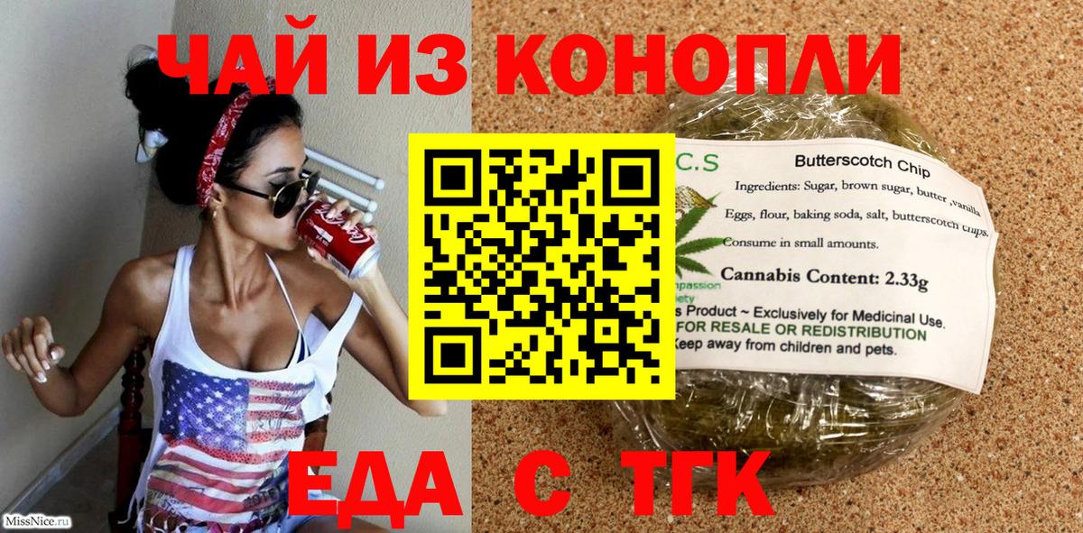 Печенье с ТГК марихуана  Вход с VPN  Ивантеевка 