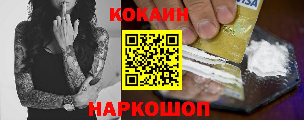 Cocaine Fish Scale  Вход с VPN  Ивантеевка  COCAIN Перу 