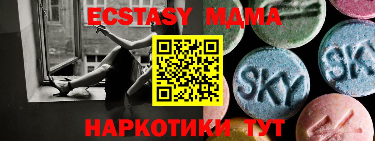 Ecstasy MDMA  Вход с VPN  Ecstasy  Ивантеевка 
