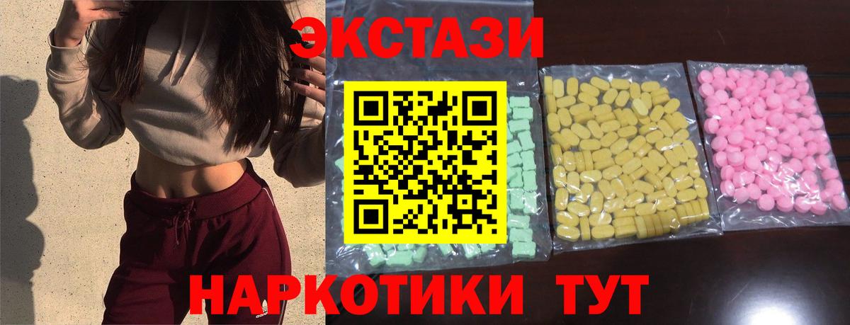 ЭКСТАЗИ 250 мг Ивантеевка
