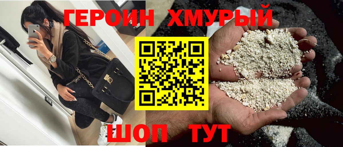 Героин белый  Вход с VPN  Ивантеевка 