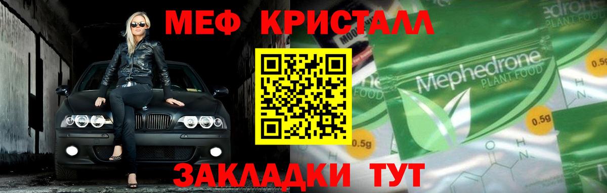 Меф мяу мяу мука Ивантеевка