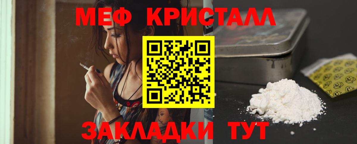 МЯУ-МЯУ кристаллы  Мефедрон  Ивантеевка  МЯУ-МЯУ  Вход с VPN  МЕФ VHQ 