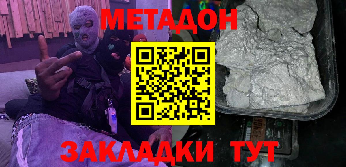 МЕТАДОН methadone  Вход с VPN    ссылка  Ивантеевка 