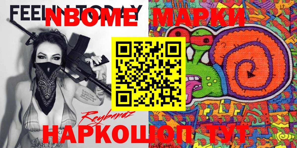 Марки 25I-NBOMe 1,8мг  Вход с VPN  Ивантеевка 